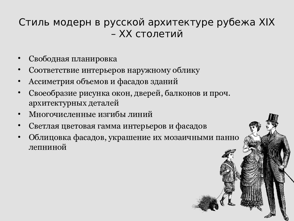 Какой из названных архитектурных стилей получил распространение в архитектуре рубежа xix xx вв