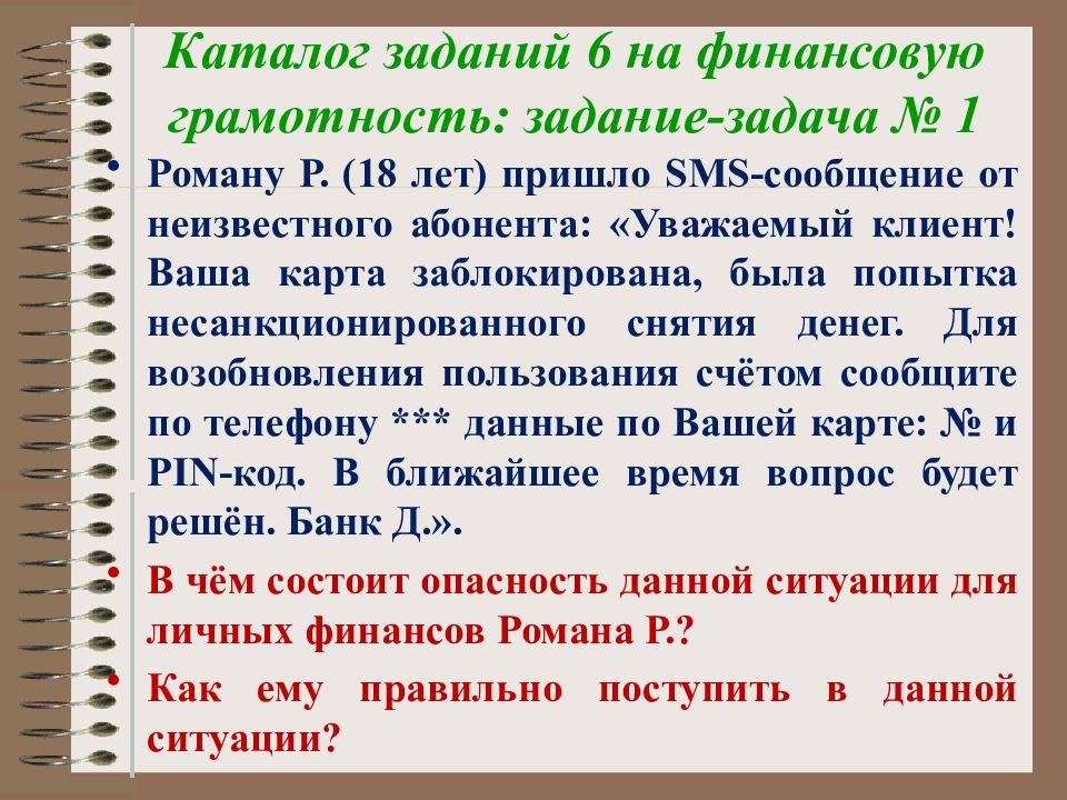 Грамотность задания. Задание задача на финансовую грамотность. Решение задач по финансовой грамотности. Каталог заданий. Правила задания каталогов..