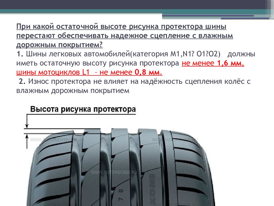 Запрещается эксплуатация мототранспортных средств категории l если остаточная глубина рисунка шин в