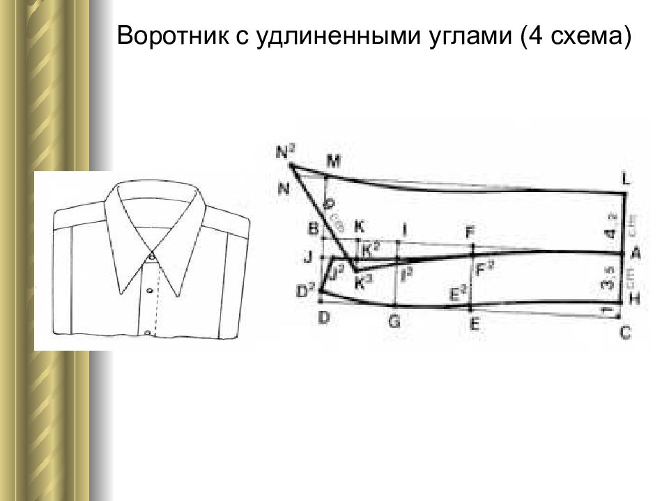 Воротник стойка прилегающая. Конструирование воротника. Рубашечный воротник на стойке. Отложной воротник со стойкой. Отложной воротник выкройка.