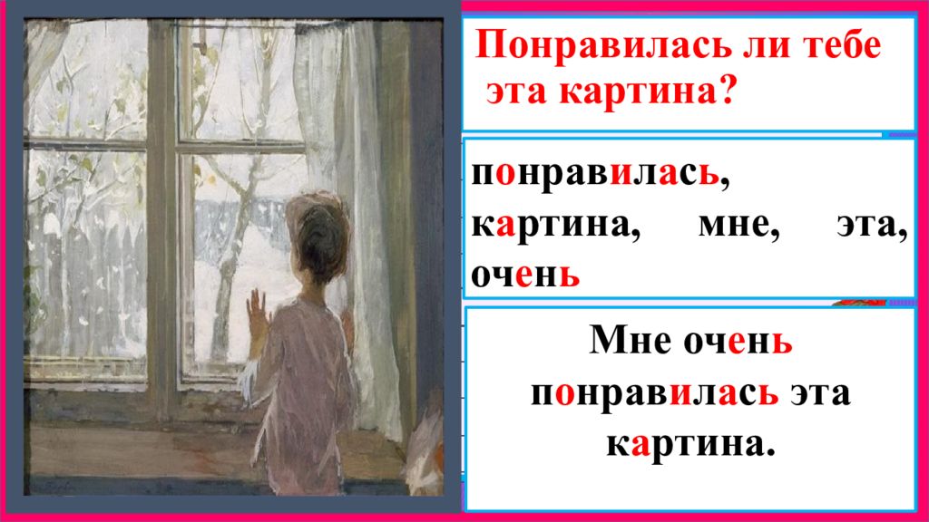 Сочинение по картине детство 2 класс. Мне понравилась эта картина. Мне очень понравилась эта картина. Мне понравилась эта картина потому что. Тутунова имя и отчество.