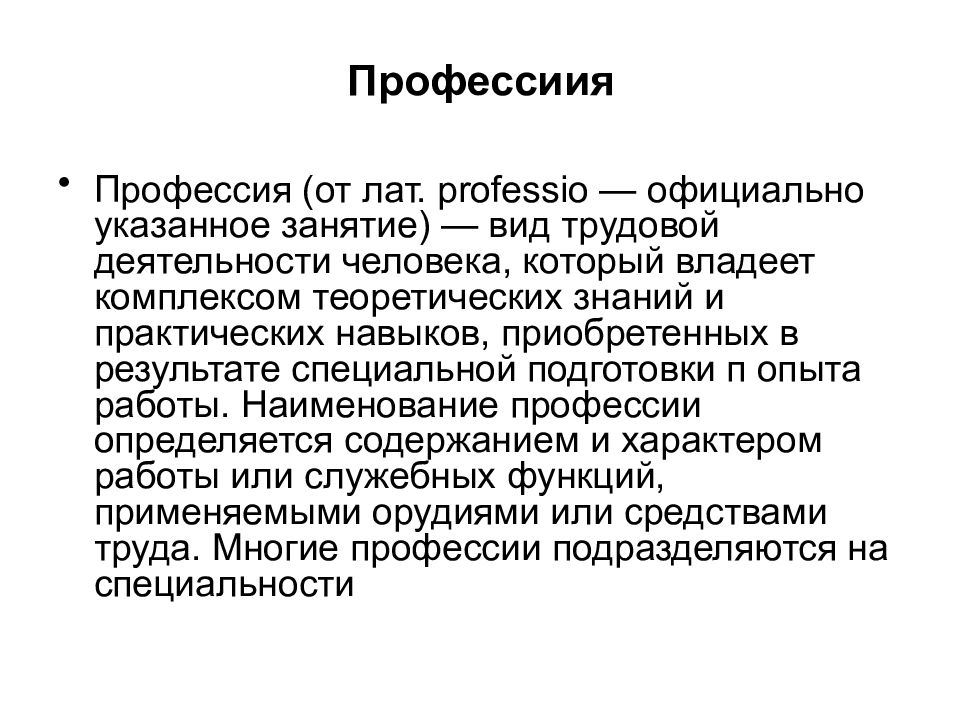 Профессия специальность квалификация работника