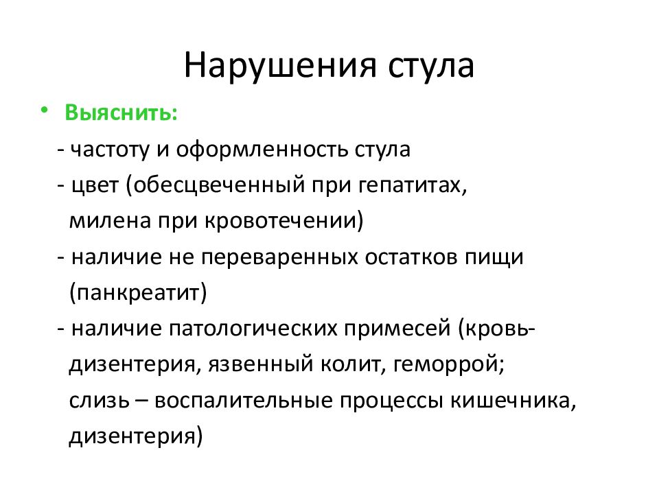 Презентация симптомы выявляемые при общем осмотре пациентов с заболеваниями печени