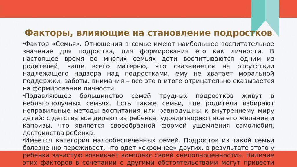 Факторы, влияющие на становление подростков
