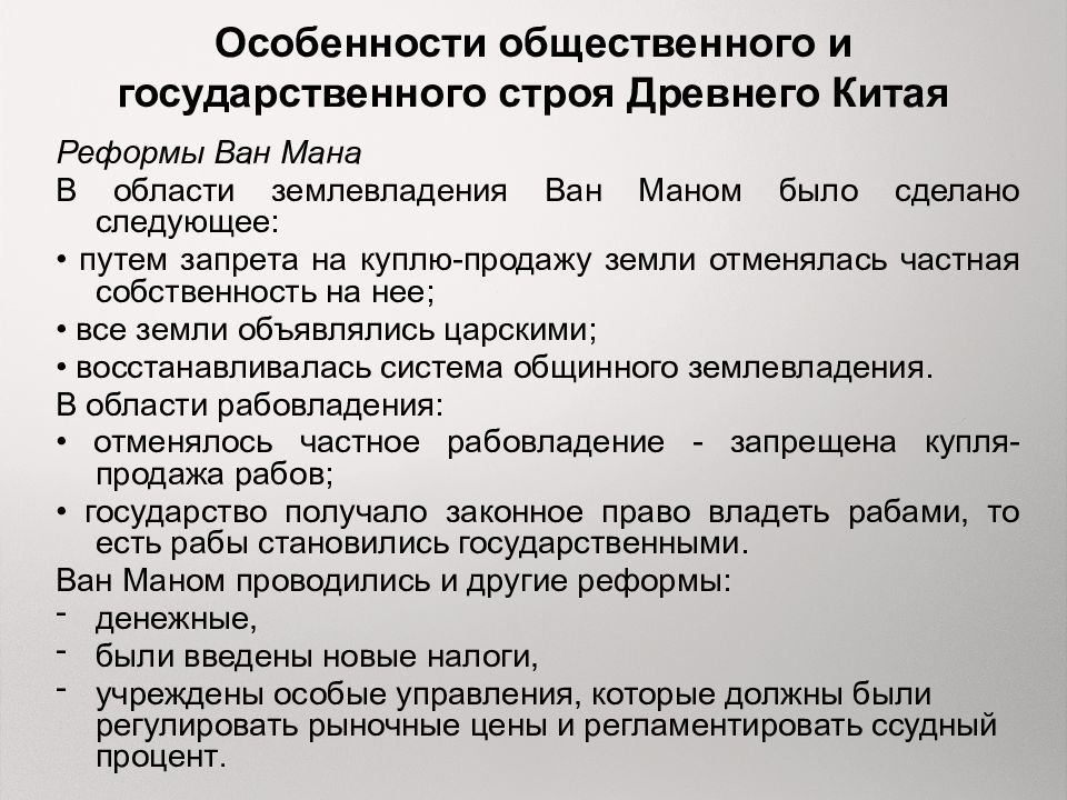 Ест ману. Особенности общественного строя древнего Китая. Государственный Строй древнего Китая. Особенности общественного строя древнего Востока.