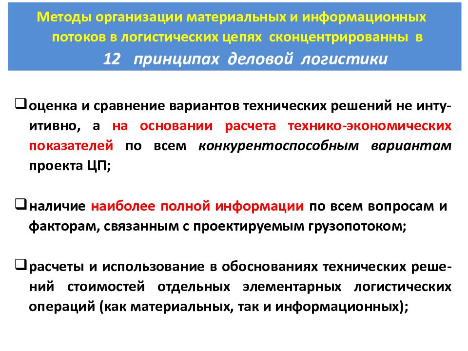 Процесс перемещения из одного региона в другой. Информационные потоки в логистике. Информационные потоки в организации. Регионалистические движения и процессы.