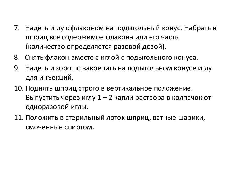 Подготовка манипуляционного столика к парентеральному введению лекарственных средств