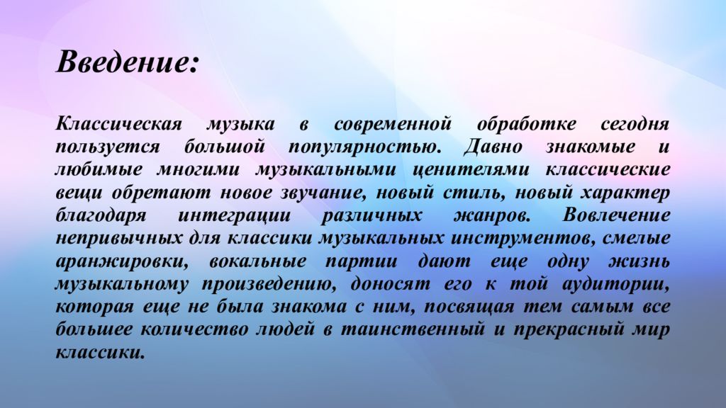 Классика в современной обработке примеры