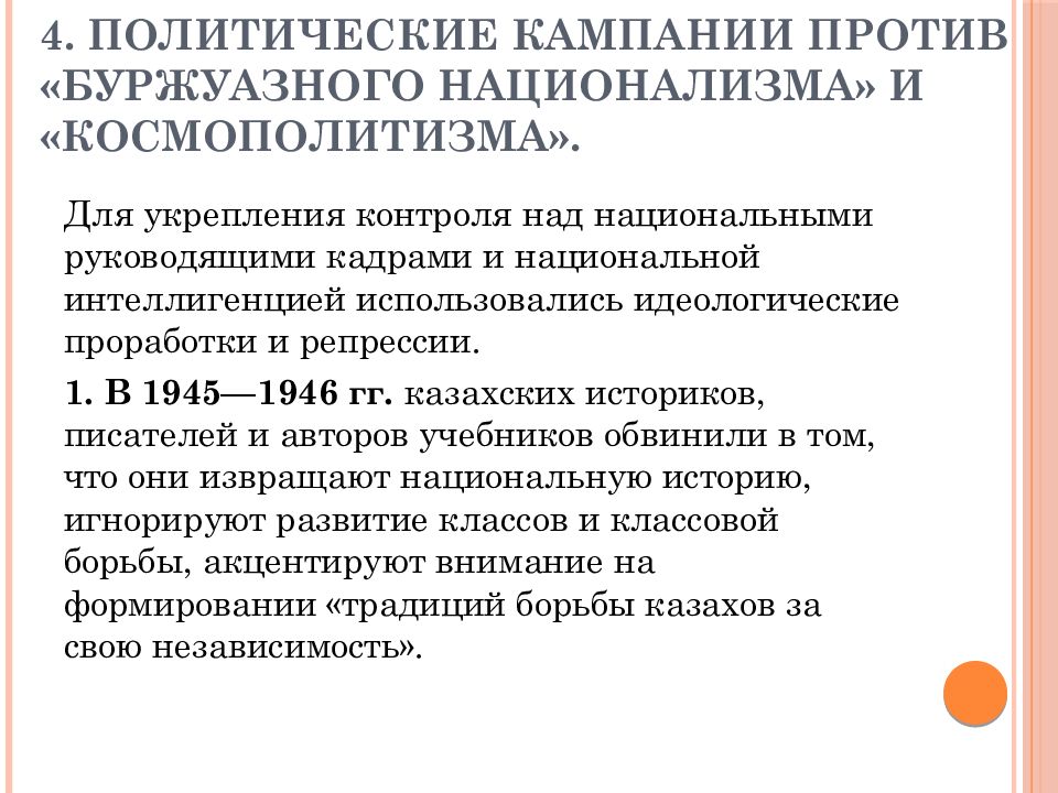 Национальный вопрос и национальная политика в послевоенном ссср 10 класс презентация