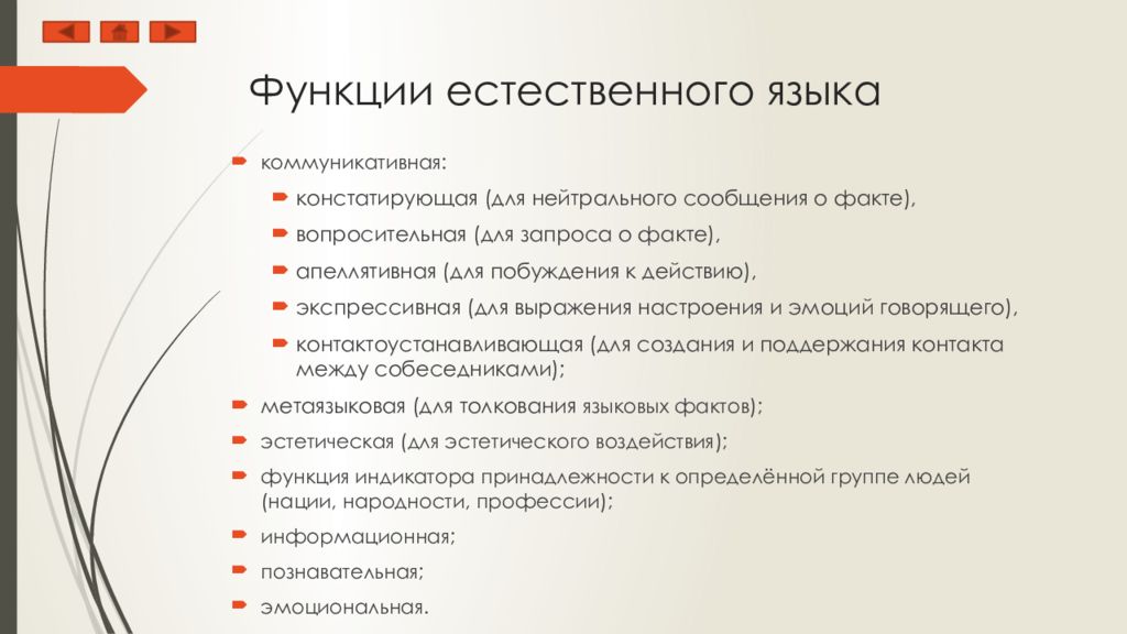 Описание естественных языков. Функции естественного языка. Функции естественного и искусственного языка. Функции искусственного языка. Функции естественных языков.