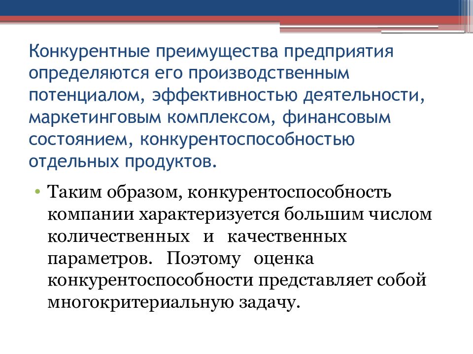 Преимущества завода. Оценка конкурентных преимуществ предприятия. Задачи предприятия определяются. Конкурентное состояние предприятия. Предприятие характеризуется.