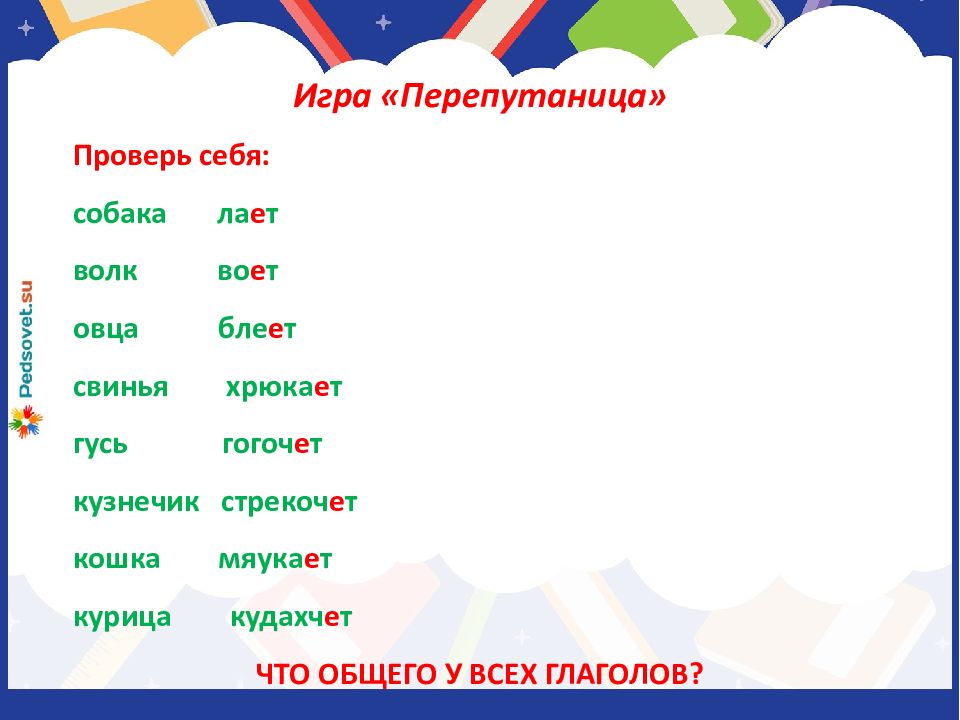 Глагол повторение изученного в 5 классе урок в 6 классе презентация