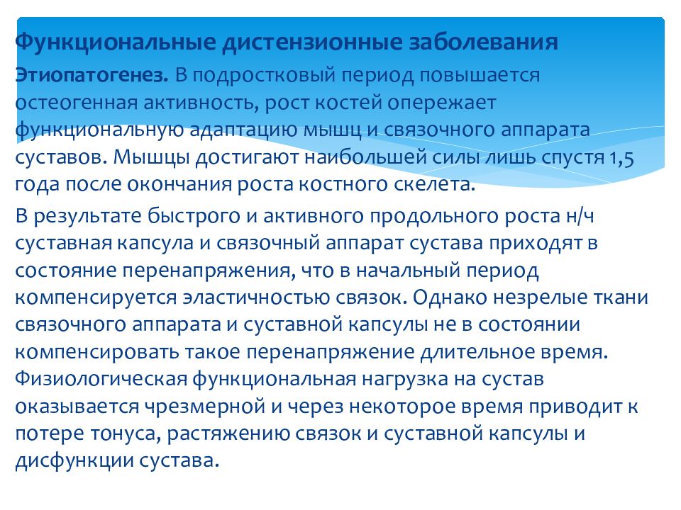 В этот период повышается. Функциональные дистензионные заболевания ВНЧС. Функционально дистензионные заболевания ВНЧС У детей. Функциональные заболевания ВНЧС У детей. Функционально суставно-мышечные заболевания ВНЧС У детей.