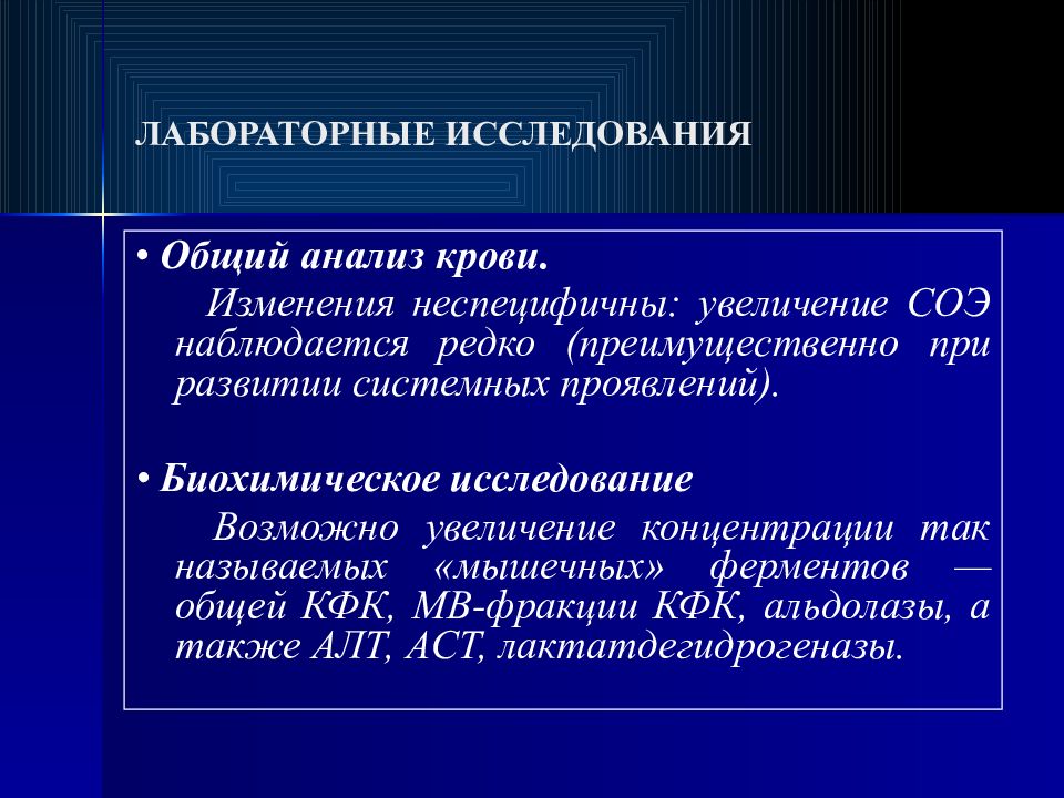 План обследования при системной красной волчанке обязательно включает определение