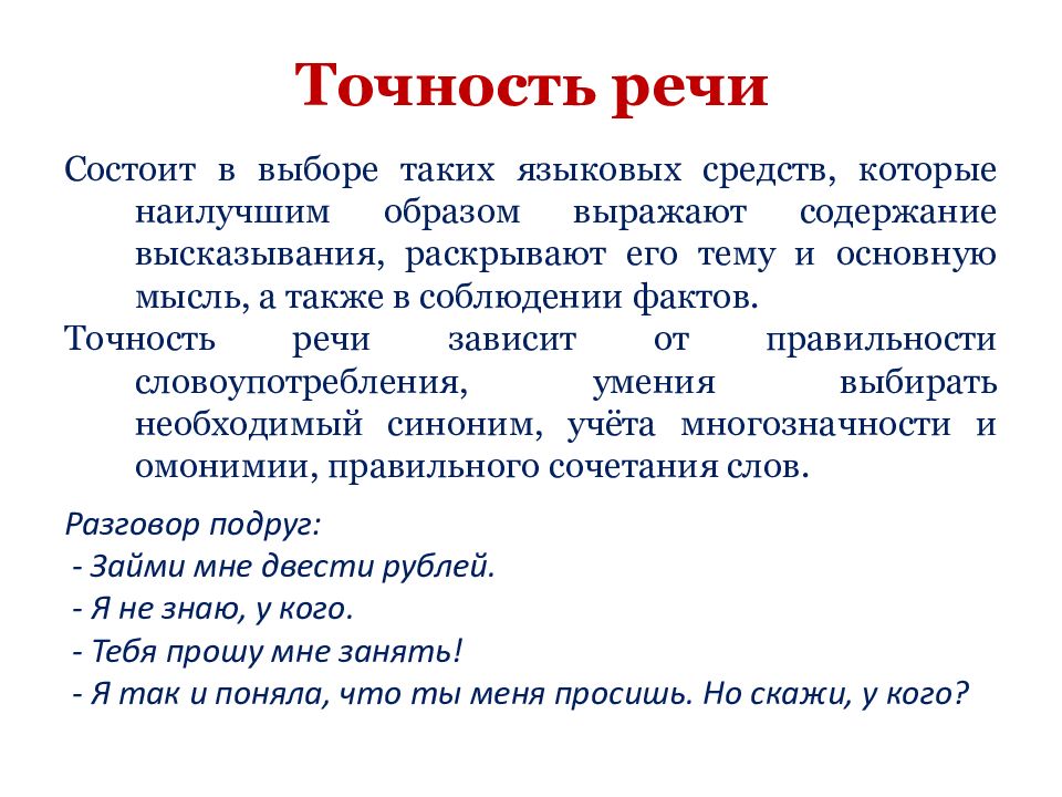 Правильность русской речи презентация 11 класс