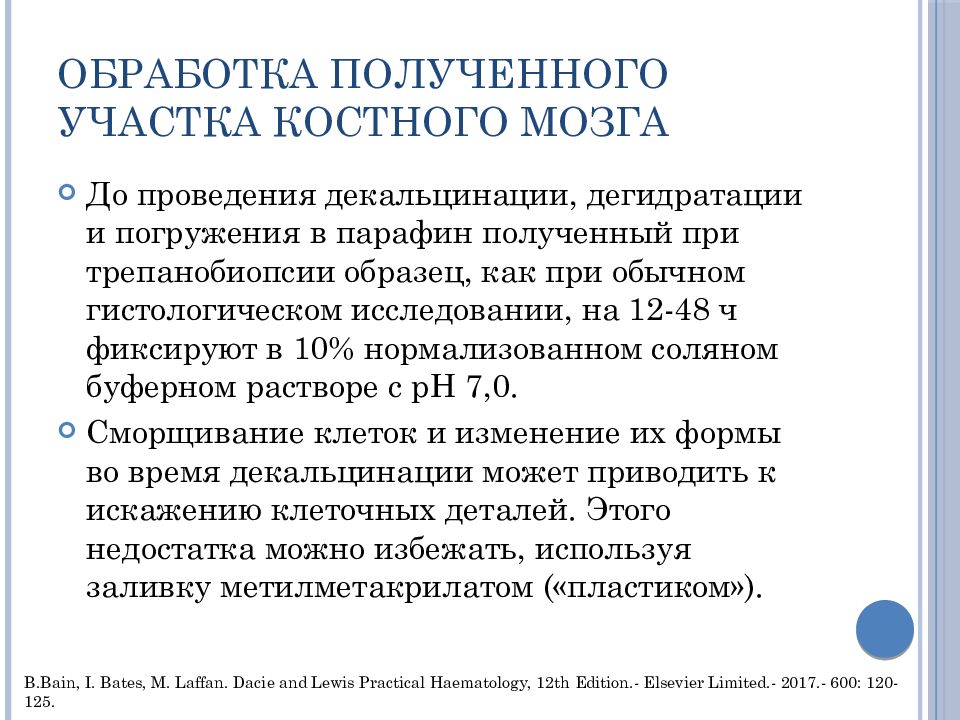 Трепанобиопсия. Трепанобиопсии костного мозга. Последствия трепанобиопсии костного мозга. Протокол трепанобиопсии костного мозга. Гистологическое исследование трепанобиоптата костного мозга.