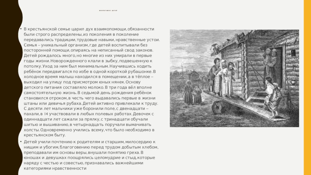 Крестьяне в 16 веке. Крестьянская семья 16 век. Воспитание детей крестьян в 16 веке. Быт крестьян в 16 веке доклад. Вера крестьян 16 века.