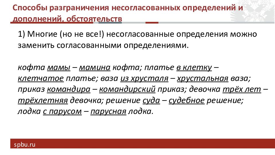 Предложения с несогласованными определениями из литературы