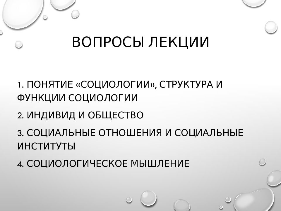 Социология в понимании социального мира презентация