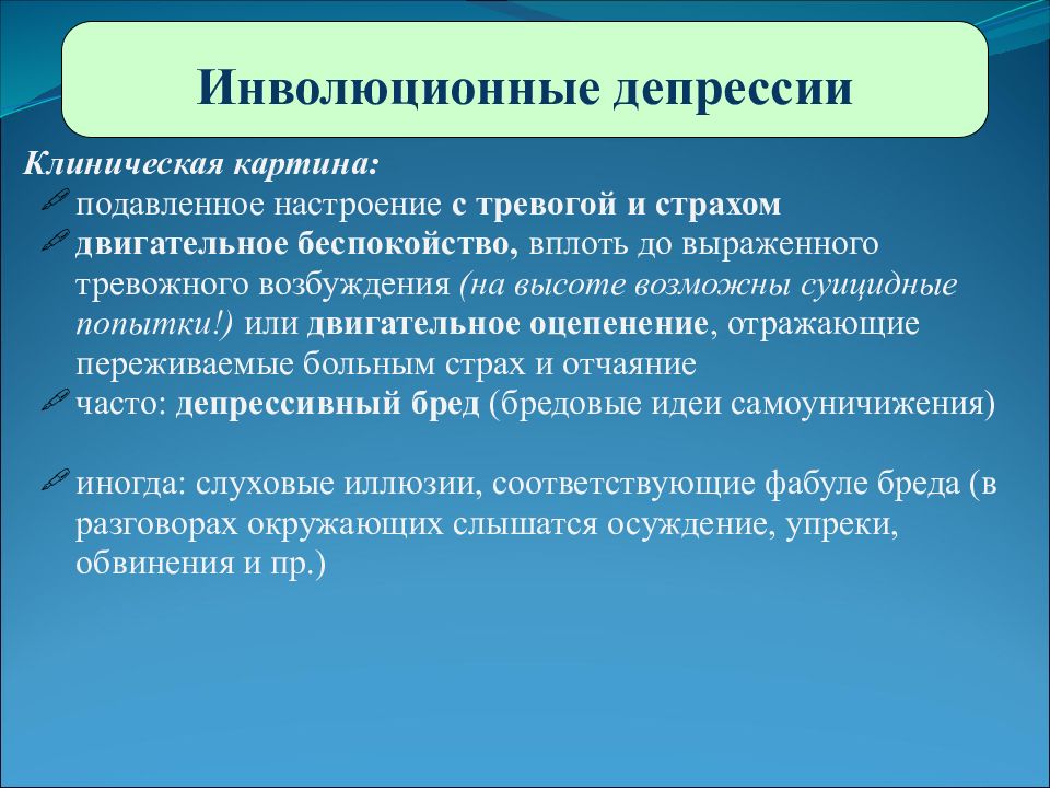 Психические расстройства позднего возраста презентация