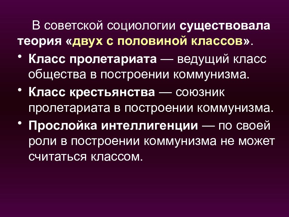 Презентация социально 11 класс. Советская социология. Социология советского общества. Советская социология 80-90 презентация. Клан время существования в социологии.