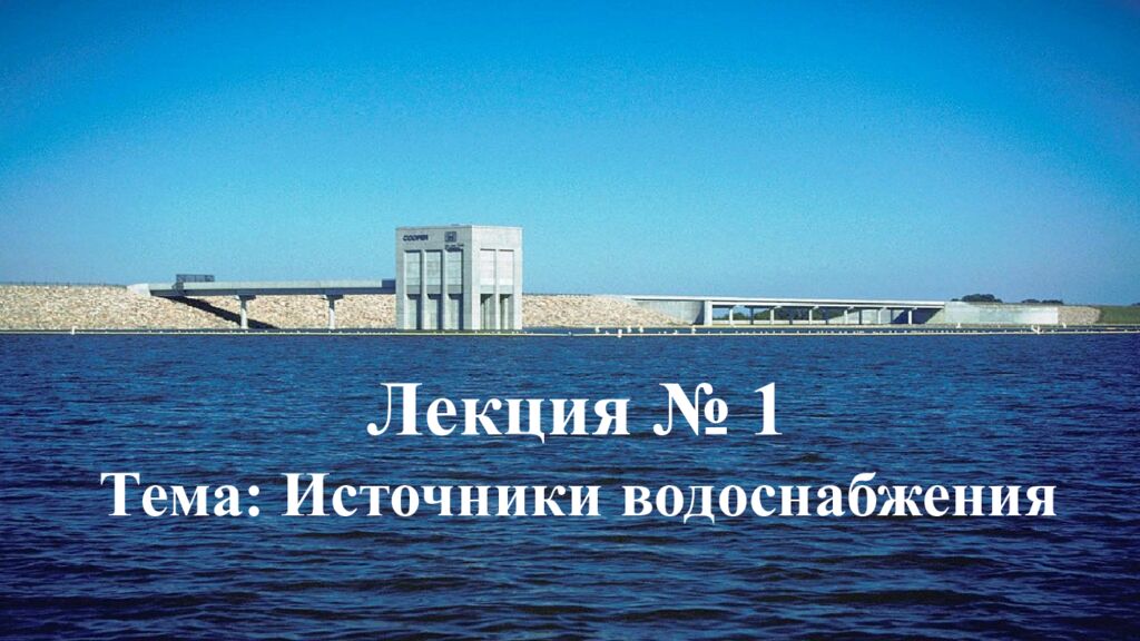 Лекция № 1