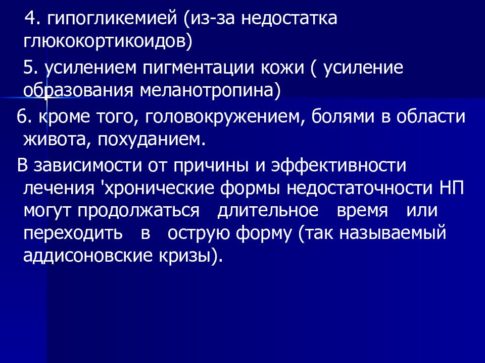 Усиление образования. Недостаток меланотропина. Недостаток меланотропина болезни. Перечислите основные функции меланотропина. Недостаток меланотропина картинки.