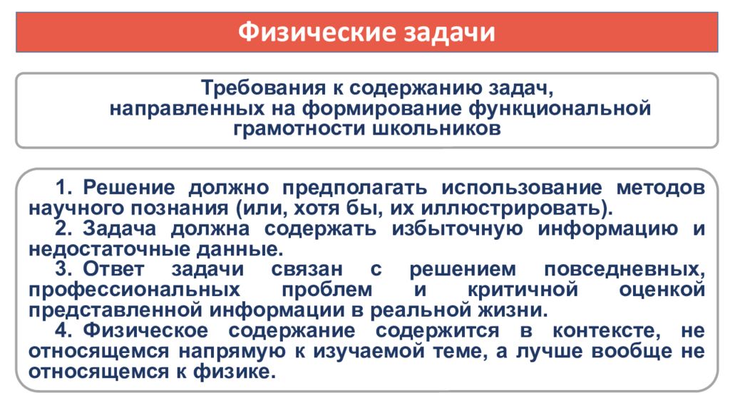 Функциональная грамотность ответы на вопросы. Физические задачи.