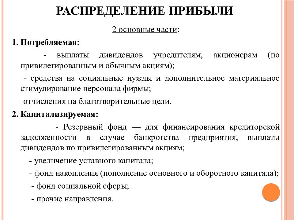 Распределение дивидендов. Решение не распределять прибыль. Решение о распределении прибыли. Механизм распределения прибыли дивиденды.