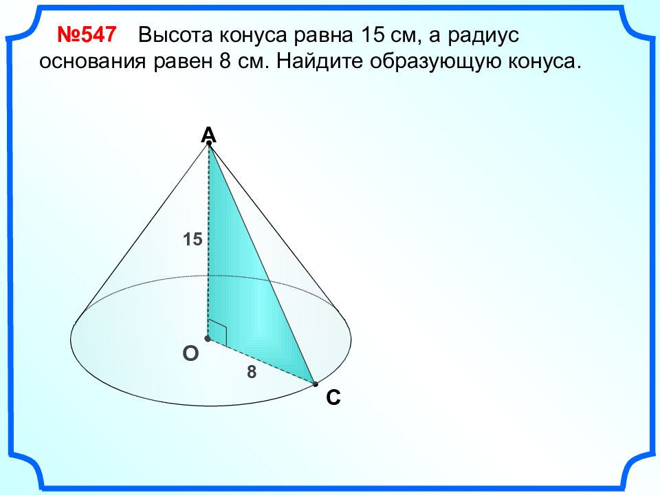 Самостоятельная работа конус 11 класс