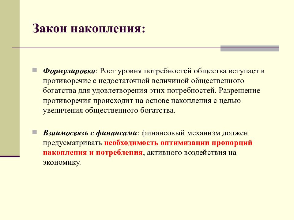 Закон ресурса. Закон накопления. Закон накопления в экономике. Закон капиталистического накопления. Накопление это в экономике.