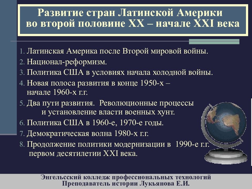 Латинская америка в первой половине 20 века презентация