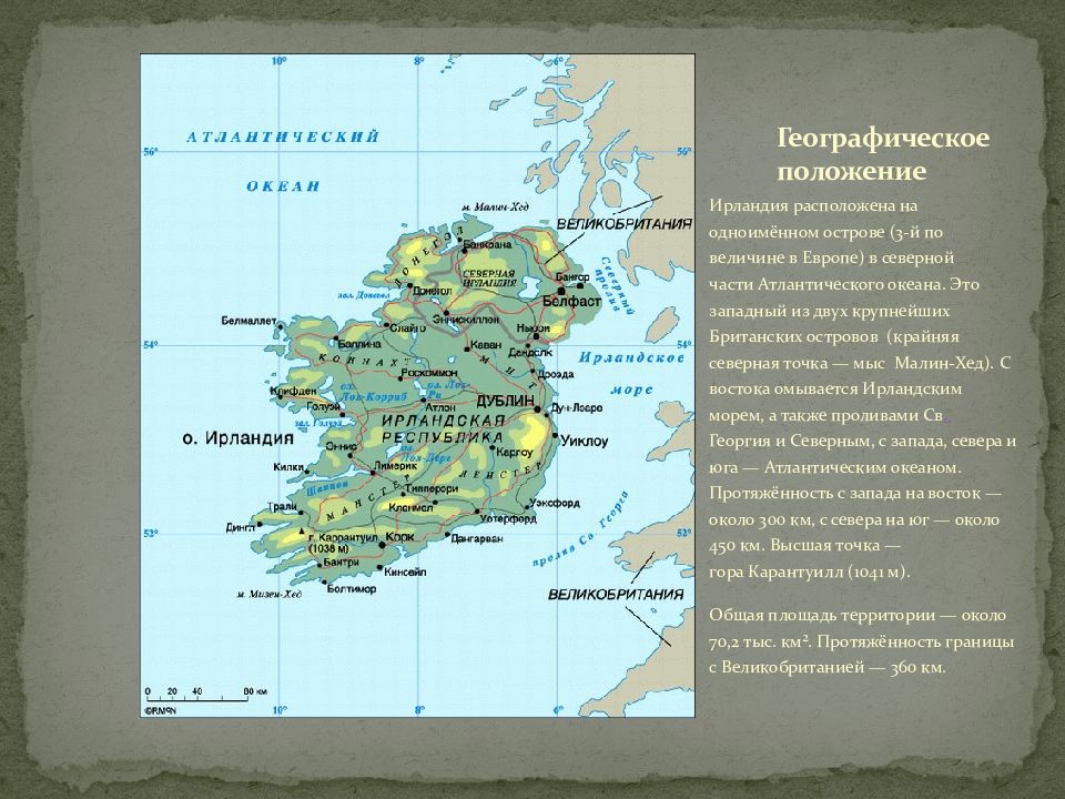Великобритания география. Географическое положение Ирландии. Физико-географическое положение Ирландии. Ирландия на карте мира географическое положение. Географическое положение острова Ирландия.