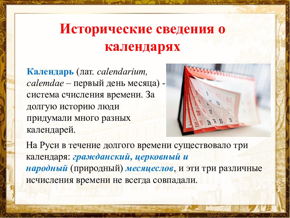 Проект создание календаря исторических событий