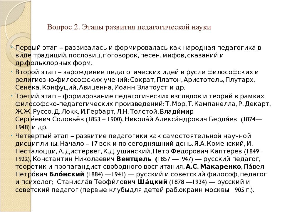 Основные этапы науки. Этапы развития педагогической науки кратко. Основные исторические этапы развития педагогики. Этапф ы развития педагогики. Основные этапы развития педагогической мысли.