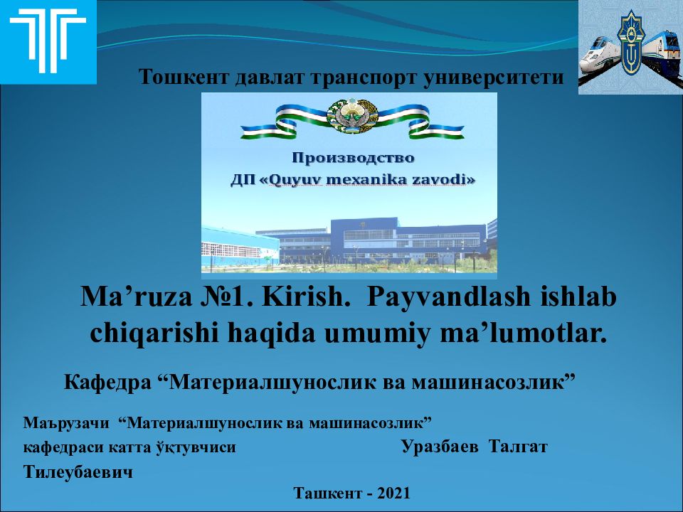 Тошкент давлат транспорт университети