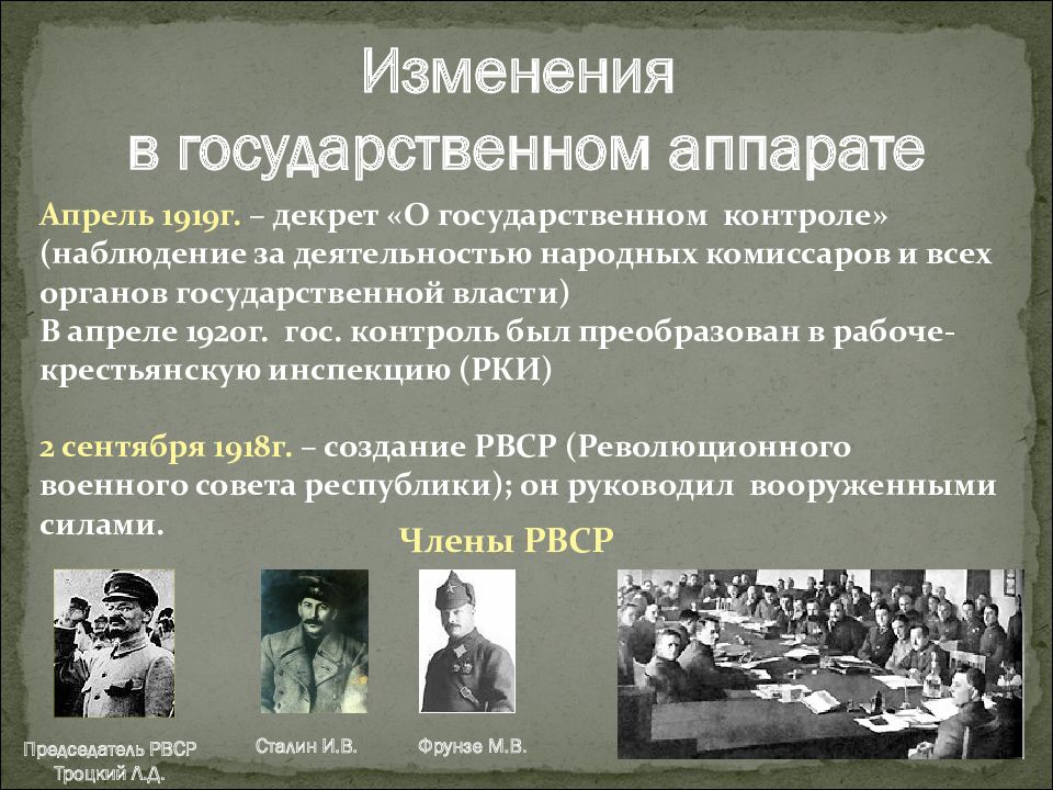 Смена государственного. Изменение государственного аппарата. Изменения в государственном аппарате в годы первой мировой войны. Перестройка государственного аппарата. Изменения в гос аппарате.