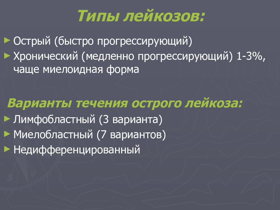 Типы острых лейкозов. Разновидности лейкемии. Формы острого лейкоза.