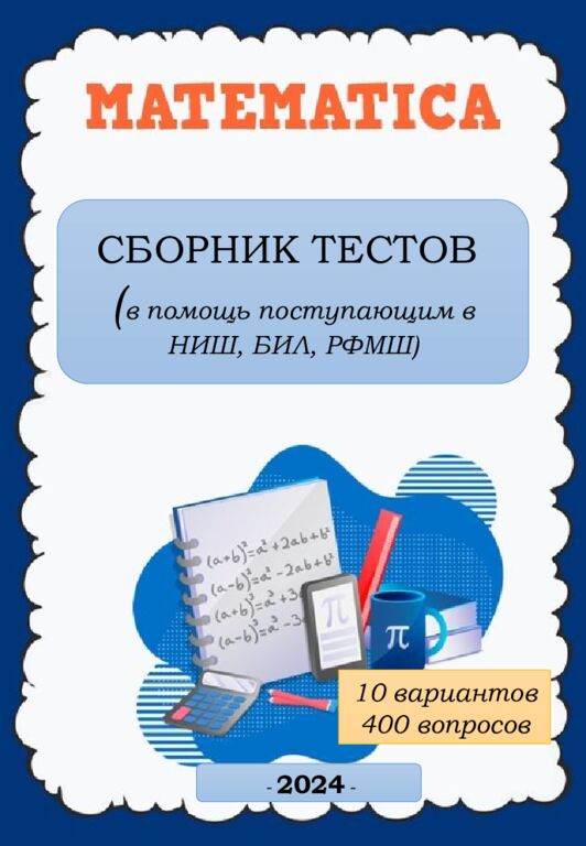 МӘСЕЛЕ ЕСЕПТЕР 5-6 сынып Алматы, 2023