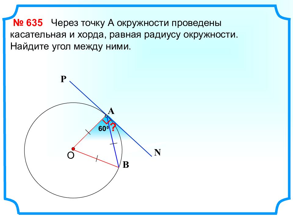 На рисунке ка и кв хорды окружности с центром в точке о угол акв 45