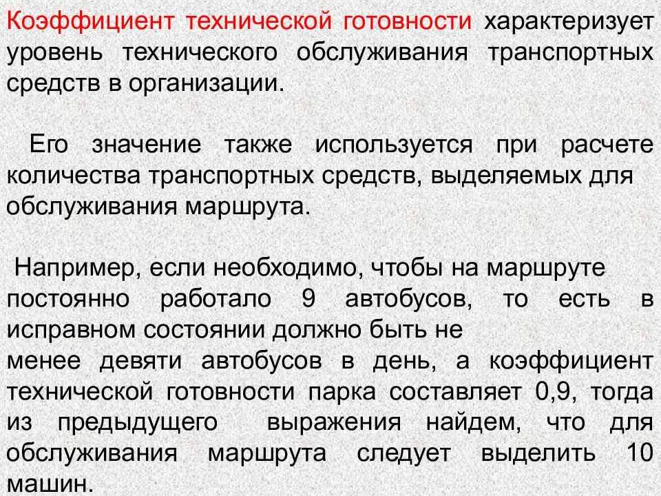 Готовность оборудования. Коэффициент технической готовности. Определить коэффициент технической готовности. Коэффициент технической готовности автотранспорта. Коэффициент технической готовности это показатель.