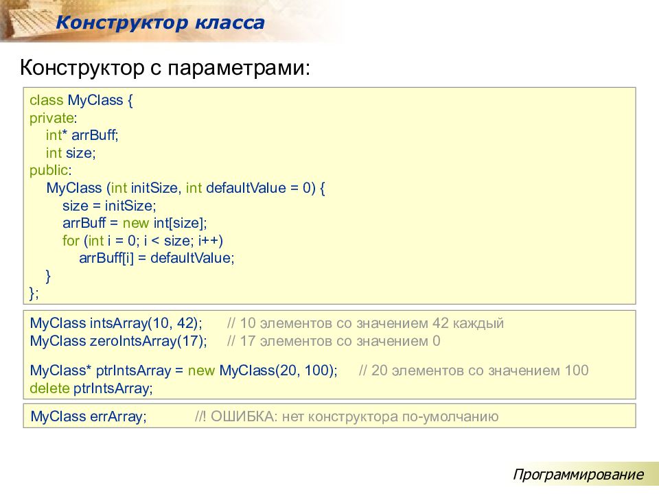 Классы конструктор по умолчанию. Конструктор с параметрами c++. Конструктор с параметрами по умолчанию. Конструктор класса синтаксис. Основы объектно-ориентированного синтаксиса c++..