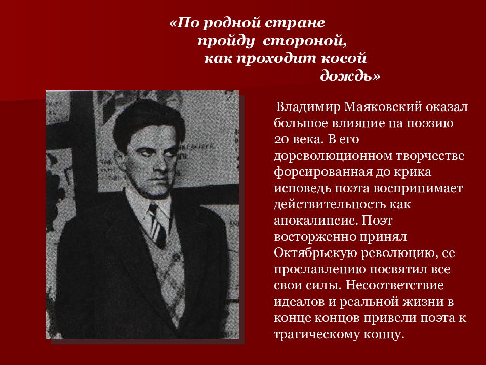 Маяковский презентация 9 класс по литературе творчество и биография