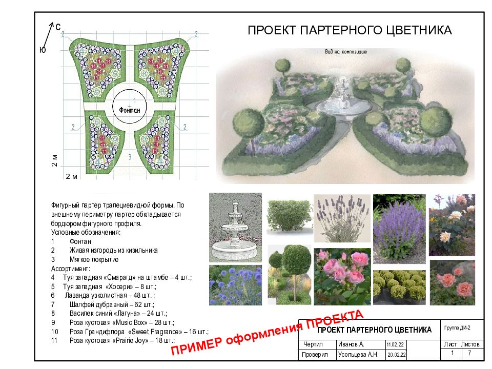 Проект цветника заказать