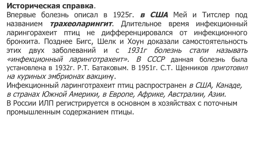 Ларинготрахеит у детей карта вызова. Ларинготрахеит историческая справка. Ларинготрахеит справка. Болезнь справка ларинготрахеит. ОРЗ ларинготрахеит справка