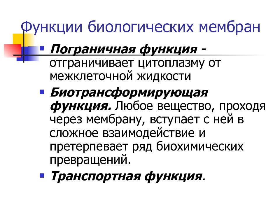 Функции мембраны физиология. Возбудимые ткани физиология. Функции биологических мембран физиология. Физиология возбудимых тканей презентация. Физиология возбудимых тканей методичка.