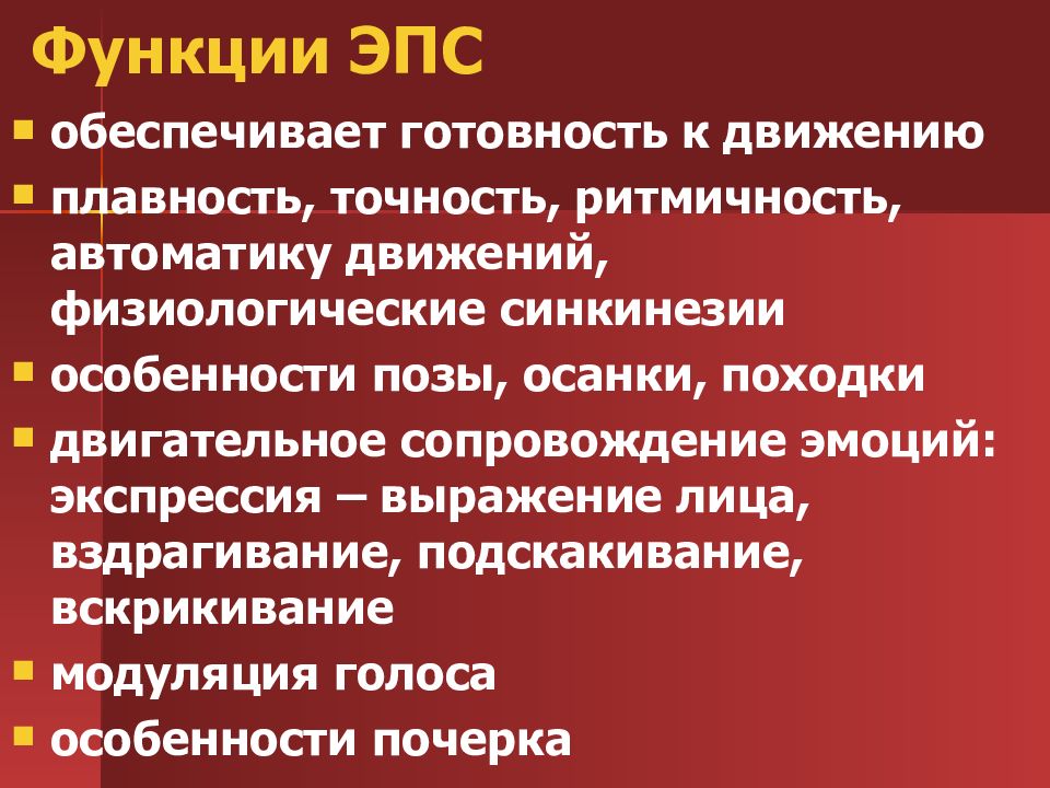 Глобальные синкинезии. Синкинезия это в психологии. Синкинезии.