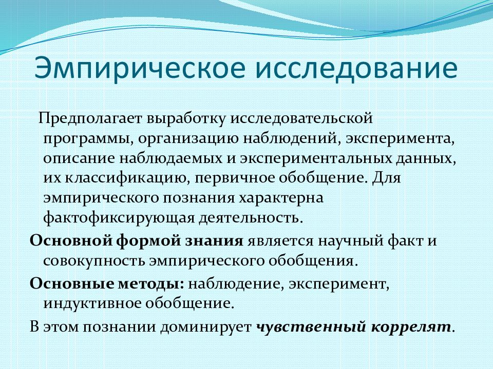 Эмпирики кратко. Эмпирические обобщения в.и. Вернадского. Эмпирическое исследование. Эмпирическое обобщение. Эмпирическое описание.