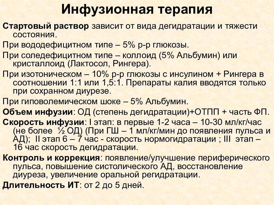 Метронидазол при кишечной инфекции. Расчет инфузионной терапии у детей при кишечных инфекциях. Инфузионная терапия у детей при кишечных инфекциях. Расчет инфузии у детей при кишечной инфекции. Расчет объема инфузионной терапии у детей.