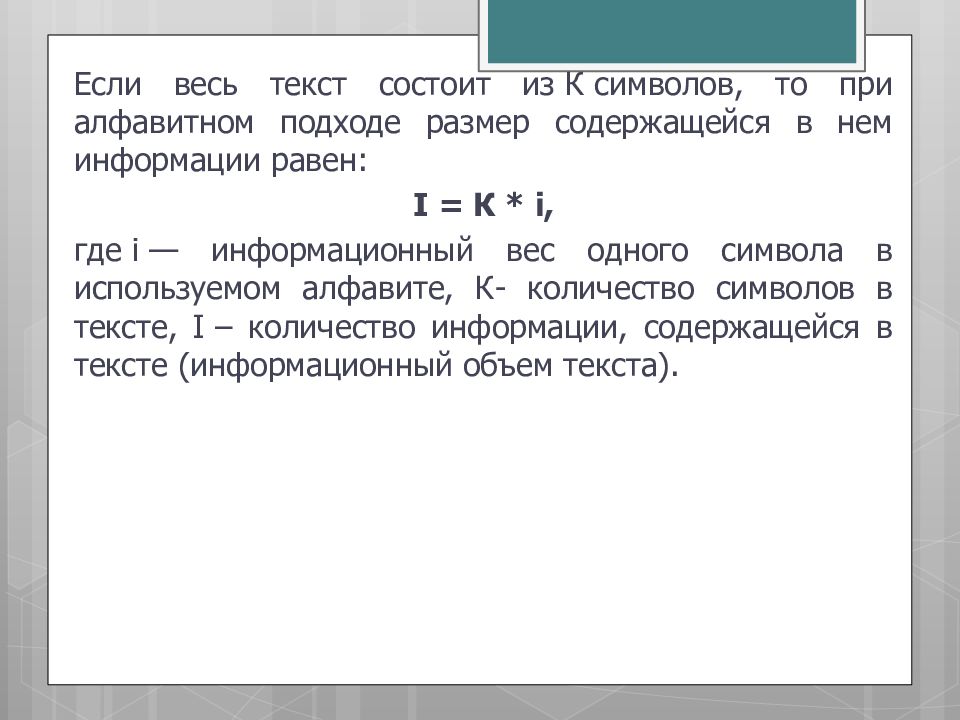 Текст состоит из. Как определяется информационный объём текста при алфавитном подходе?. За единицу информации в алфавитном подходе принято считать. Из чего состоит текстовая информация 7 класс.